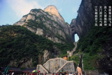 天门山国家森林公园