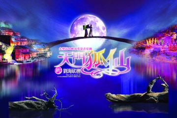 《天门狐仙—新刘海砍樵》